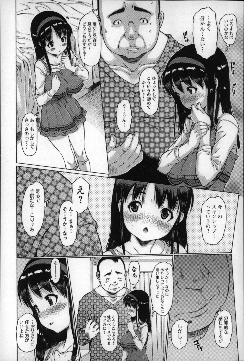 めちゃくちゃ交尾しよっ Page.127