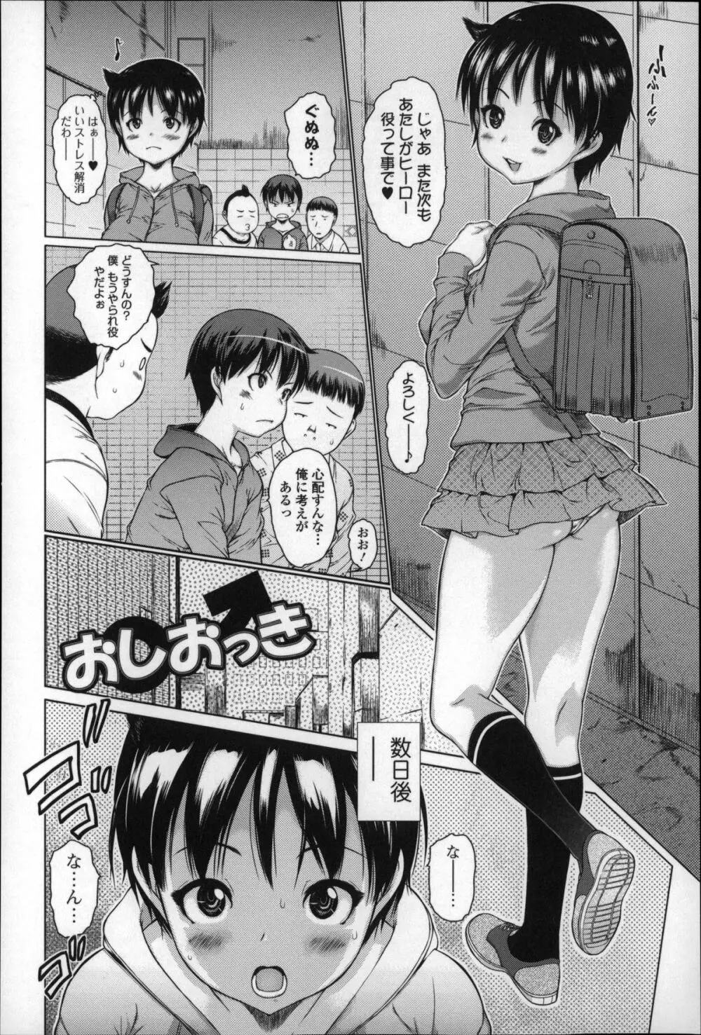 めちゃくちゃ交尾しよっ Page.67