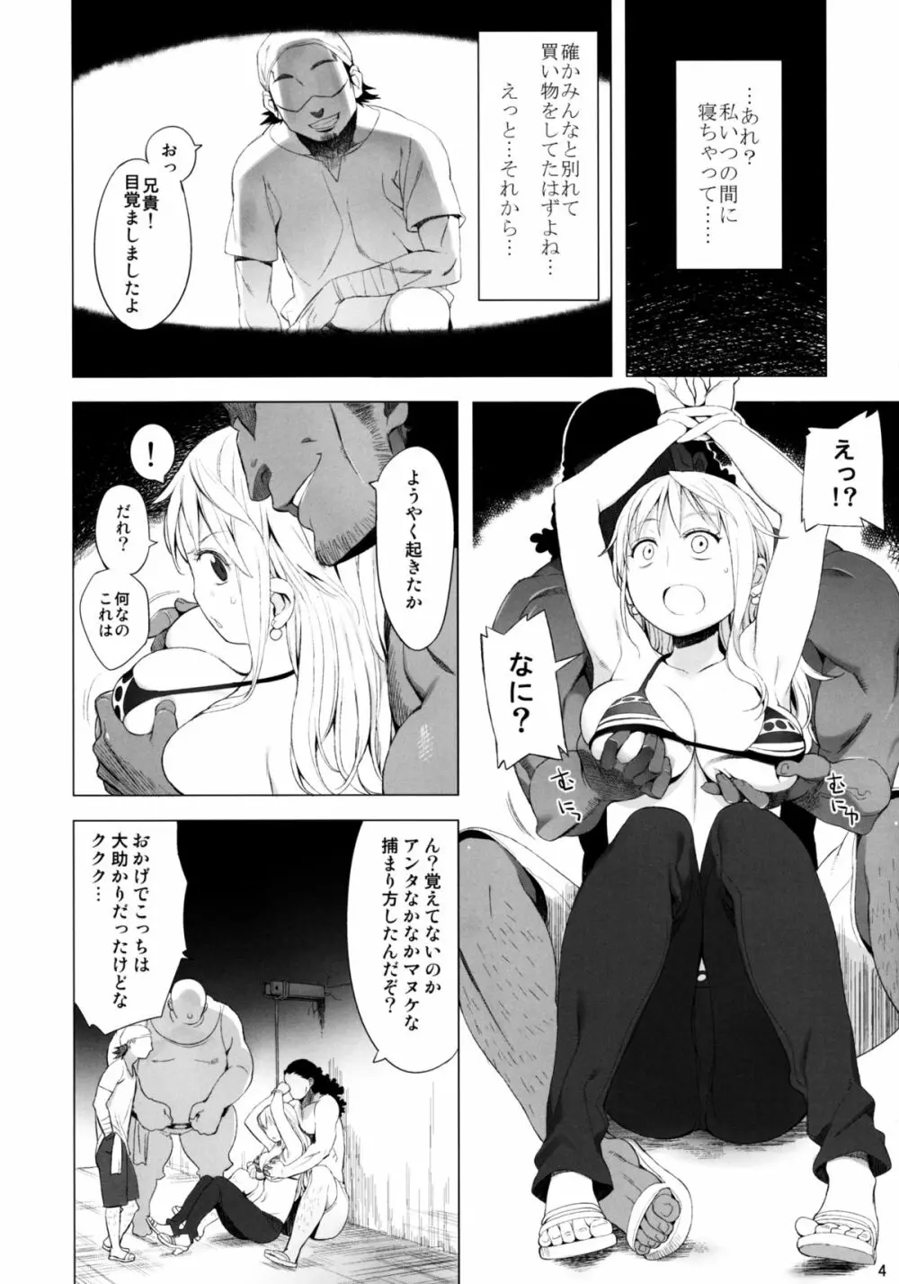 ナミさんが！ Page.4