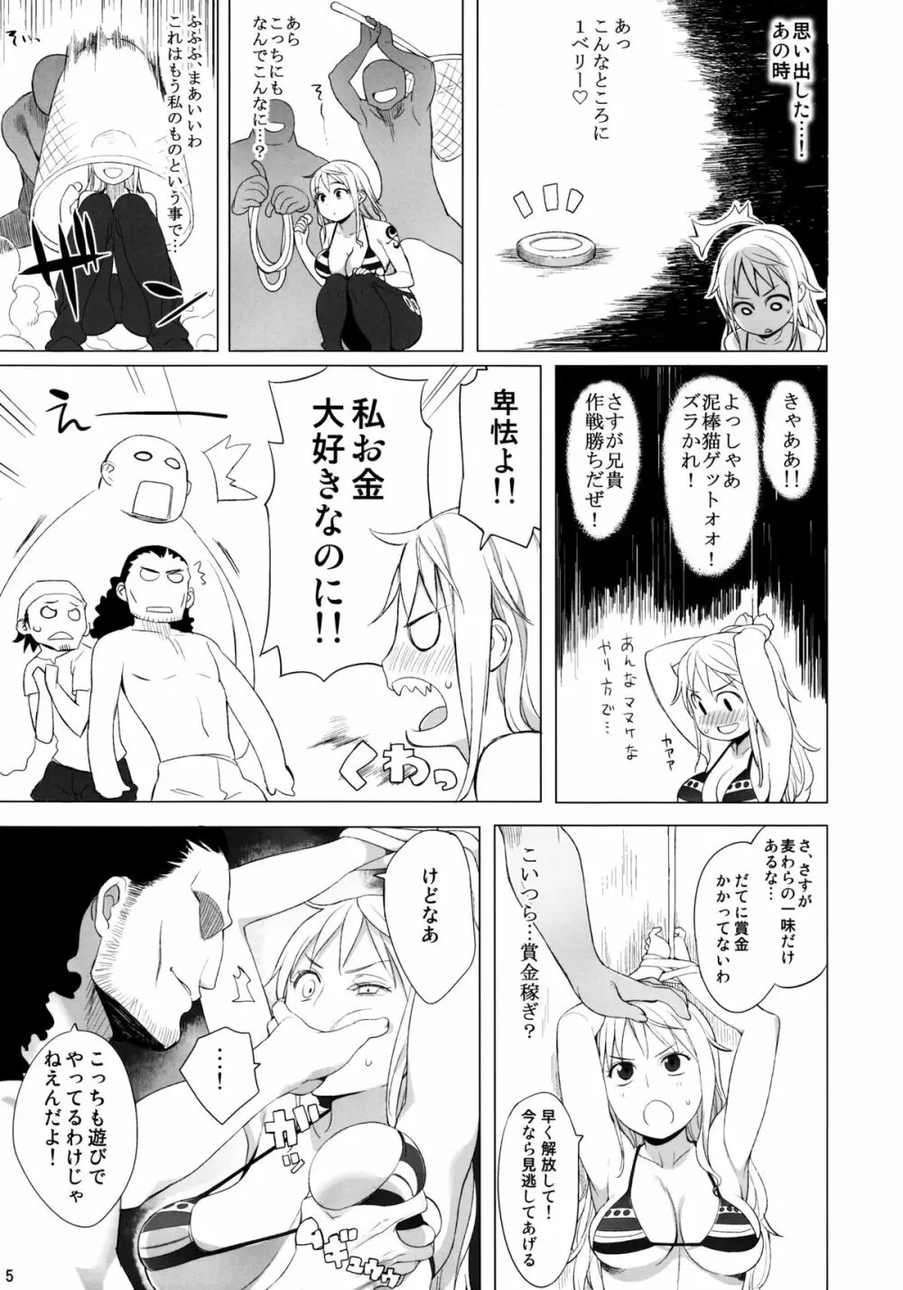 ナミさんが！ Page.5