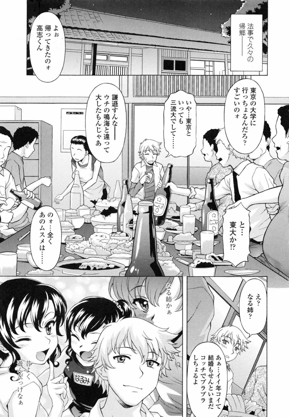 せめハメっ！ Page.10