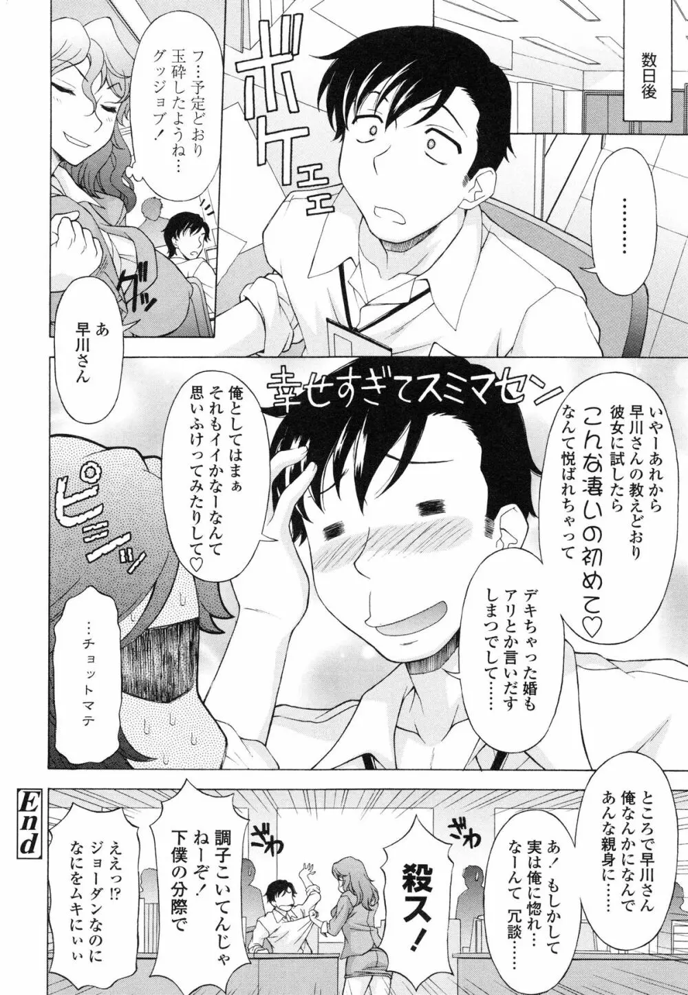 せめハメっ！ Page.107