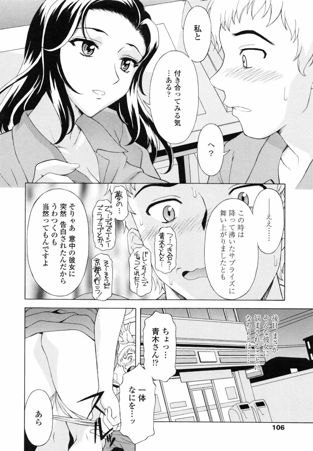 せめハメっ！ Page.109