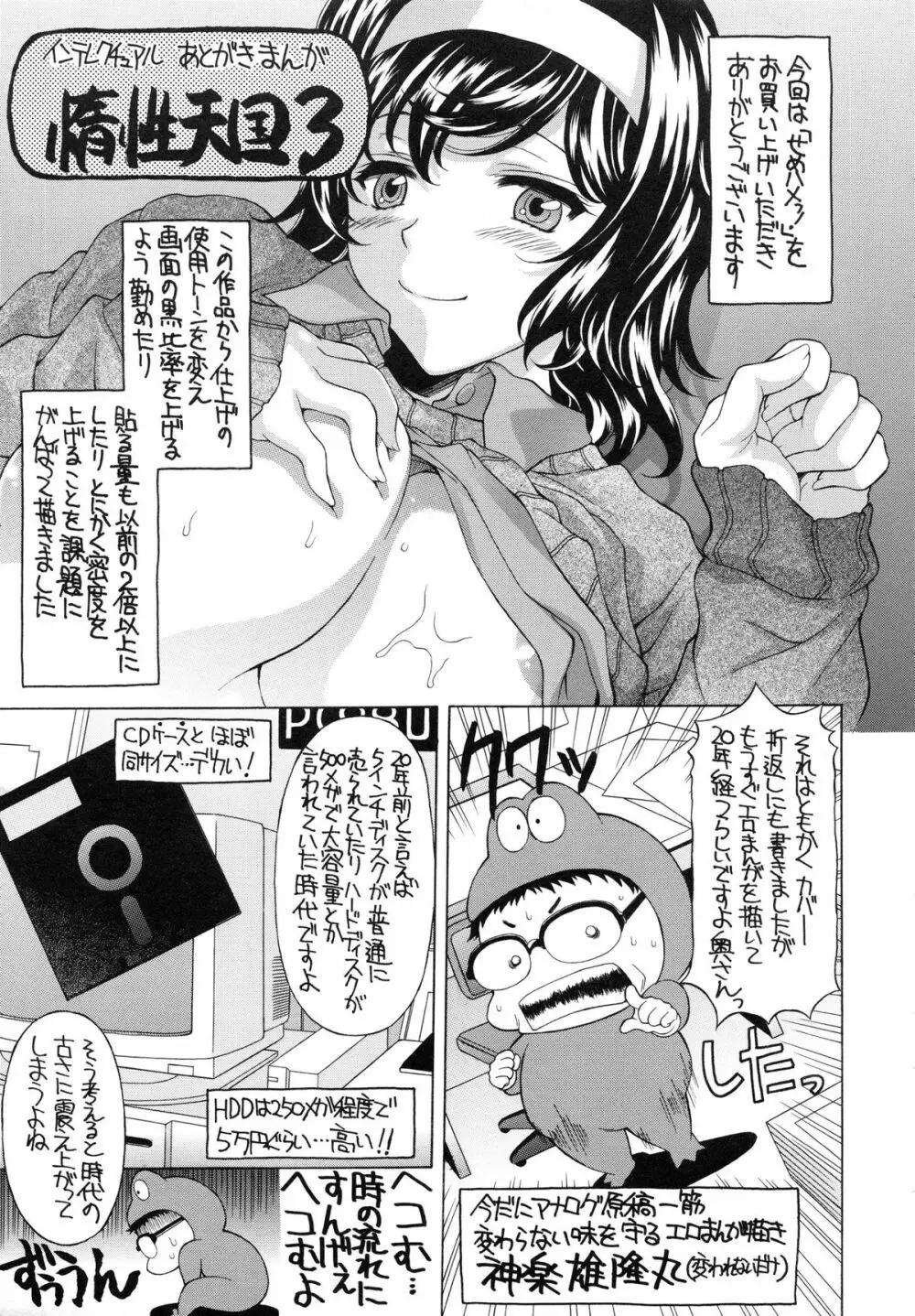 せめハメっ！ Page.206