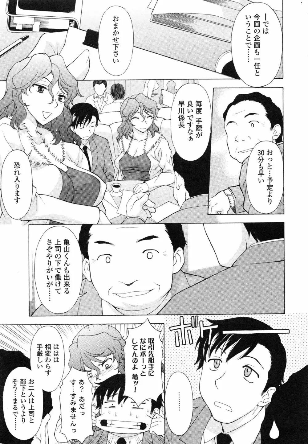 せめハメっ！ Page.84