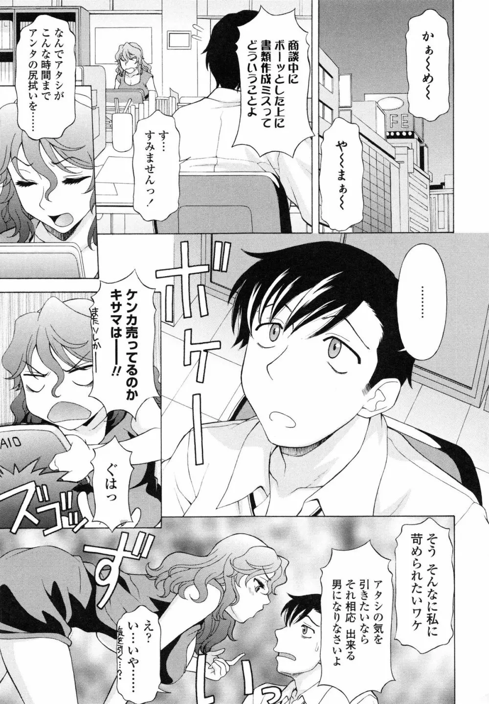 せめハメっ！ Page.86