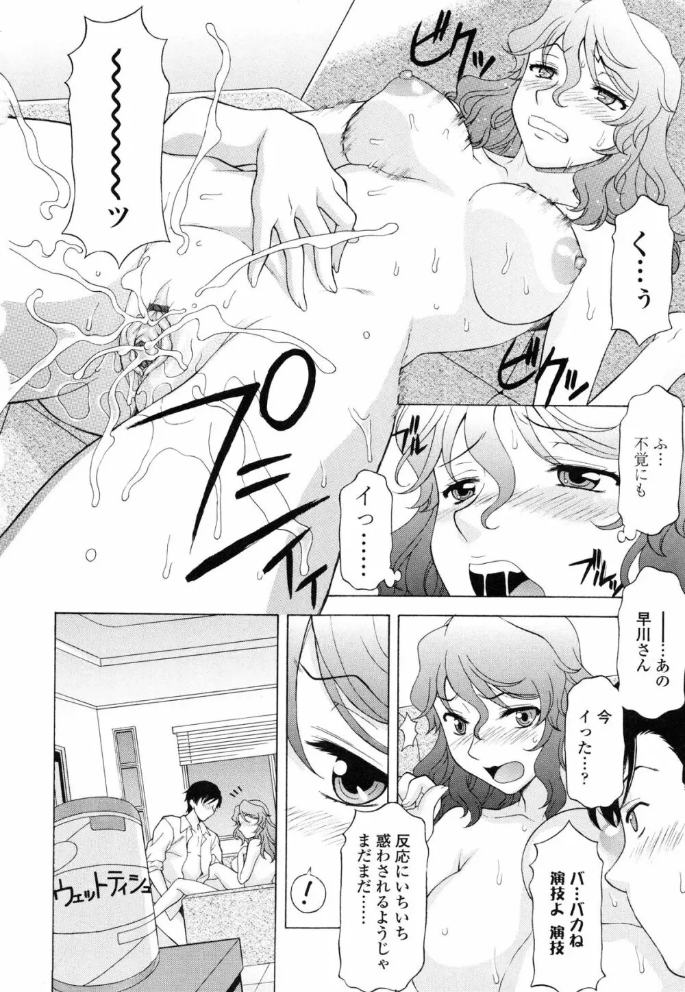 せめハメっ！ Page.97