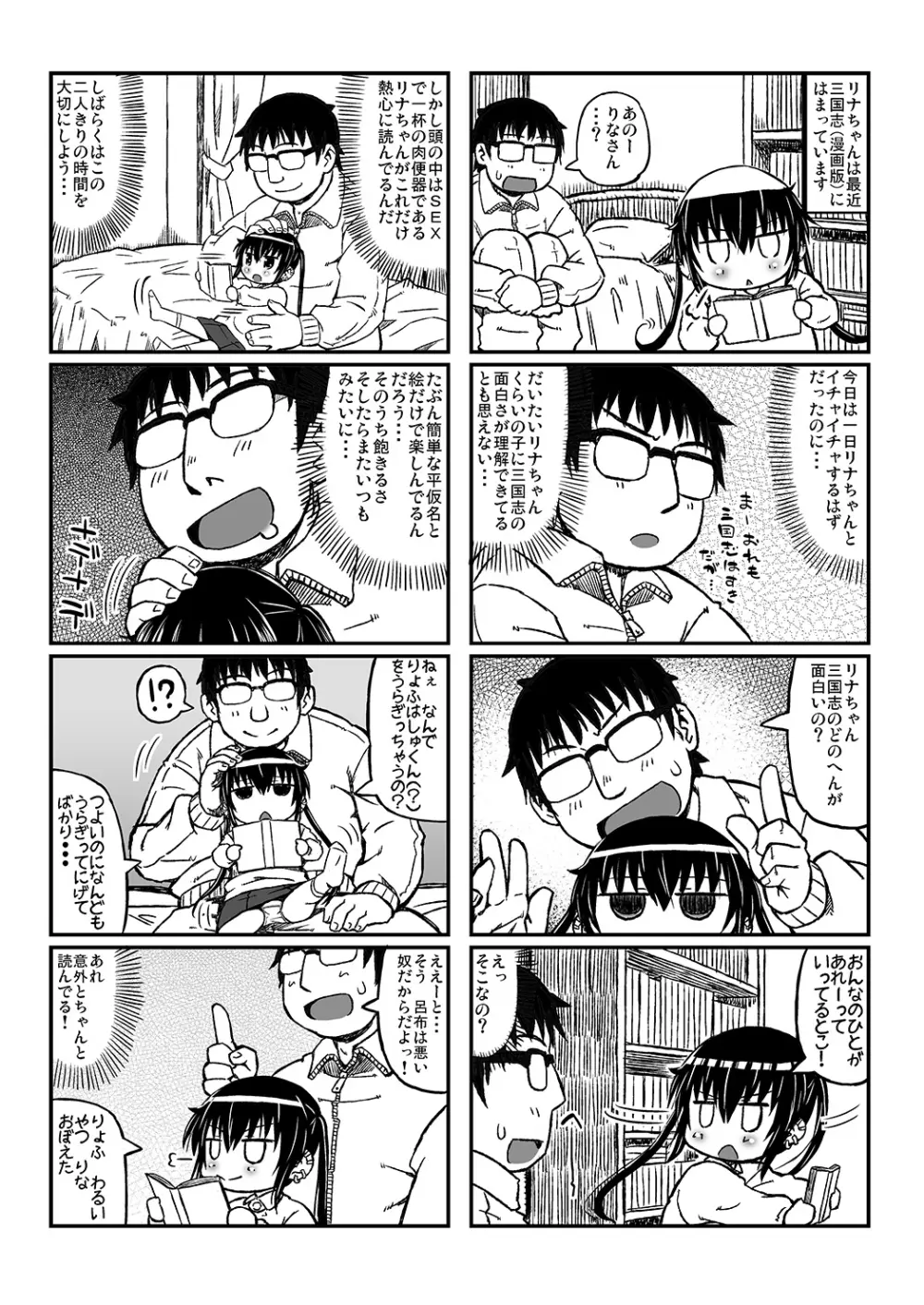 雪乃ちゃんでいず, Page.15