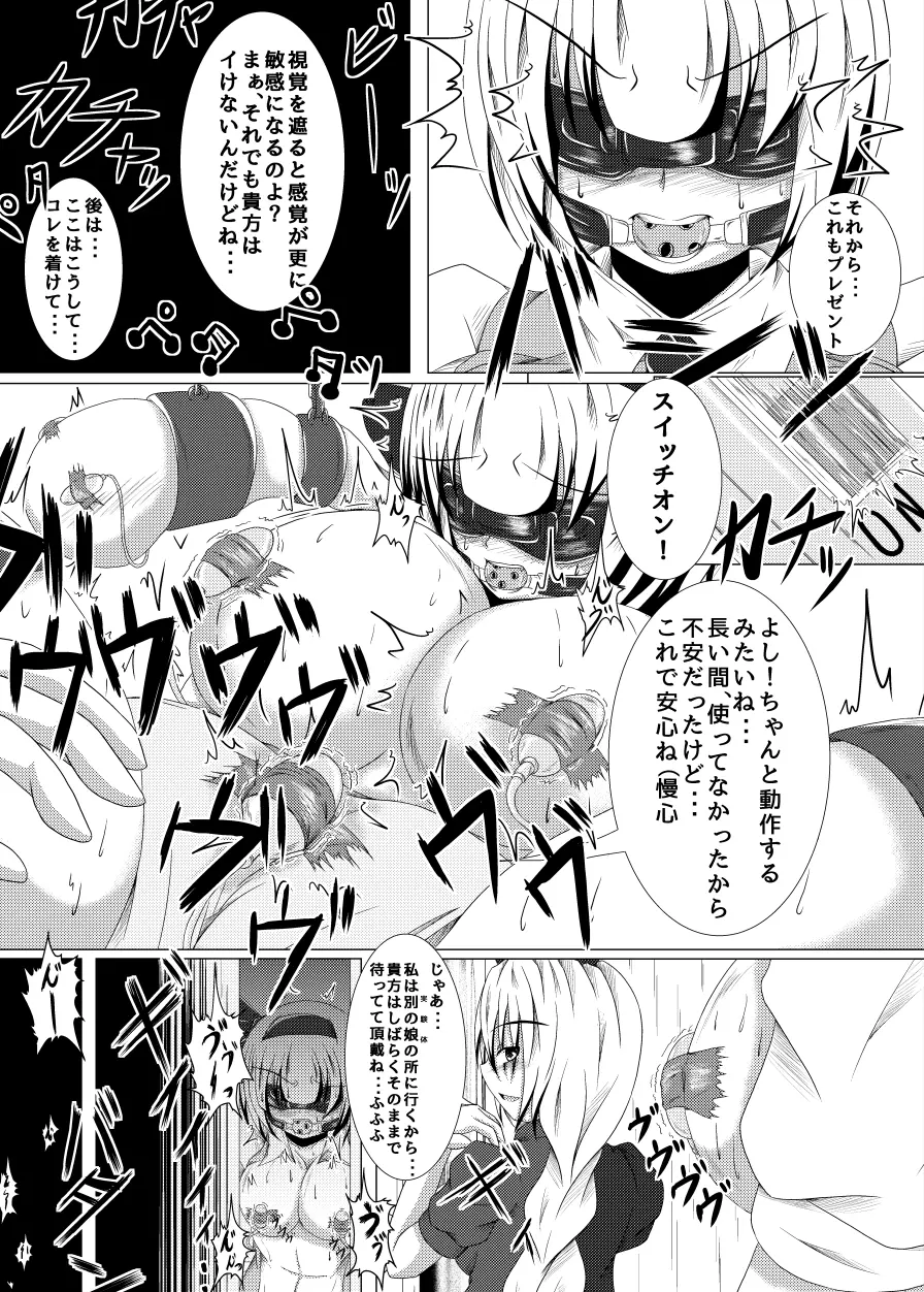 いくいく魂 其の参 Page.19