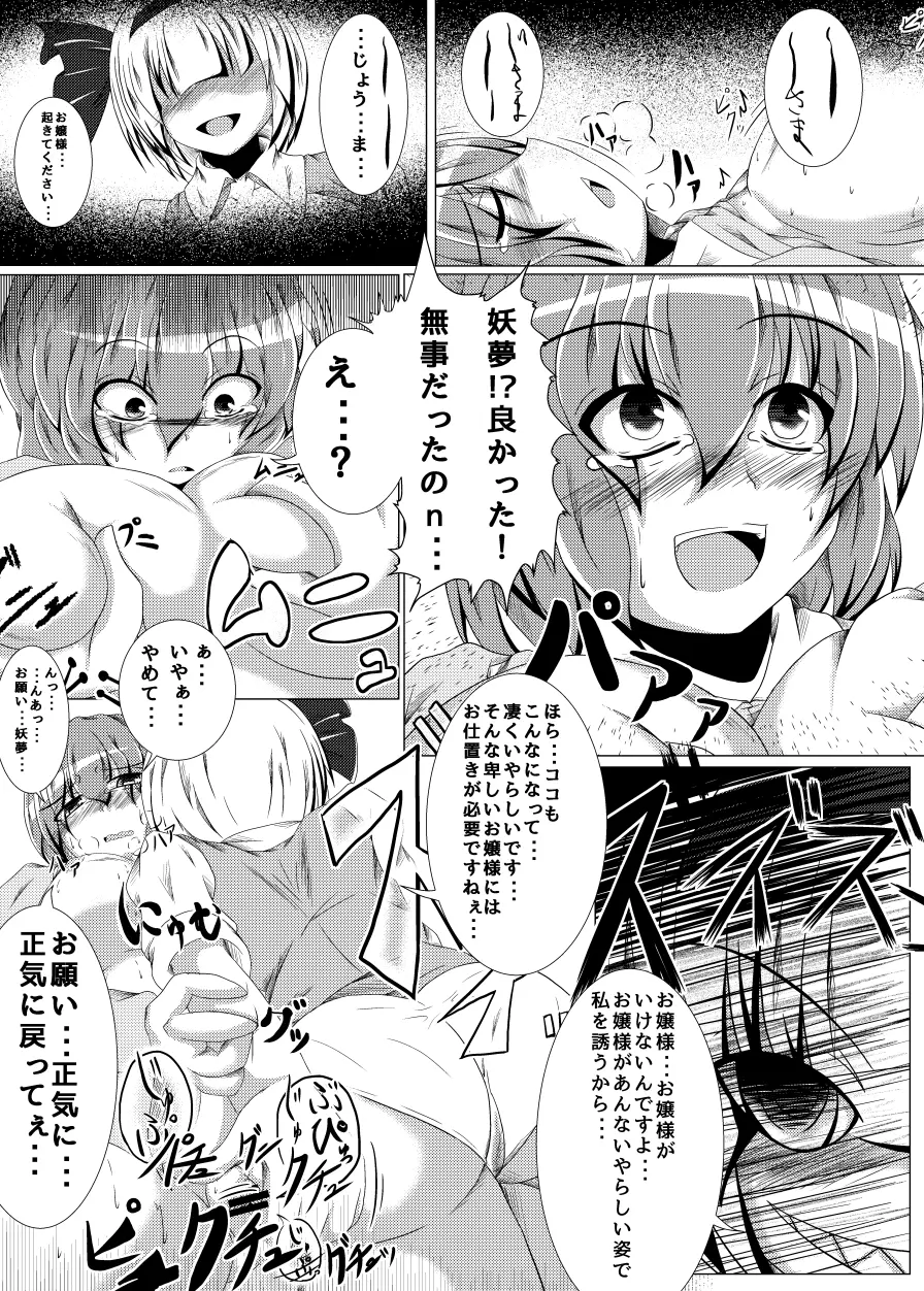 いくいく魂 其の参 Page.23