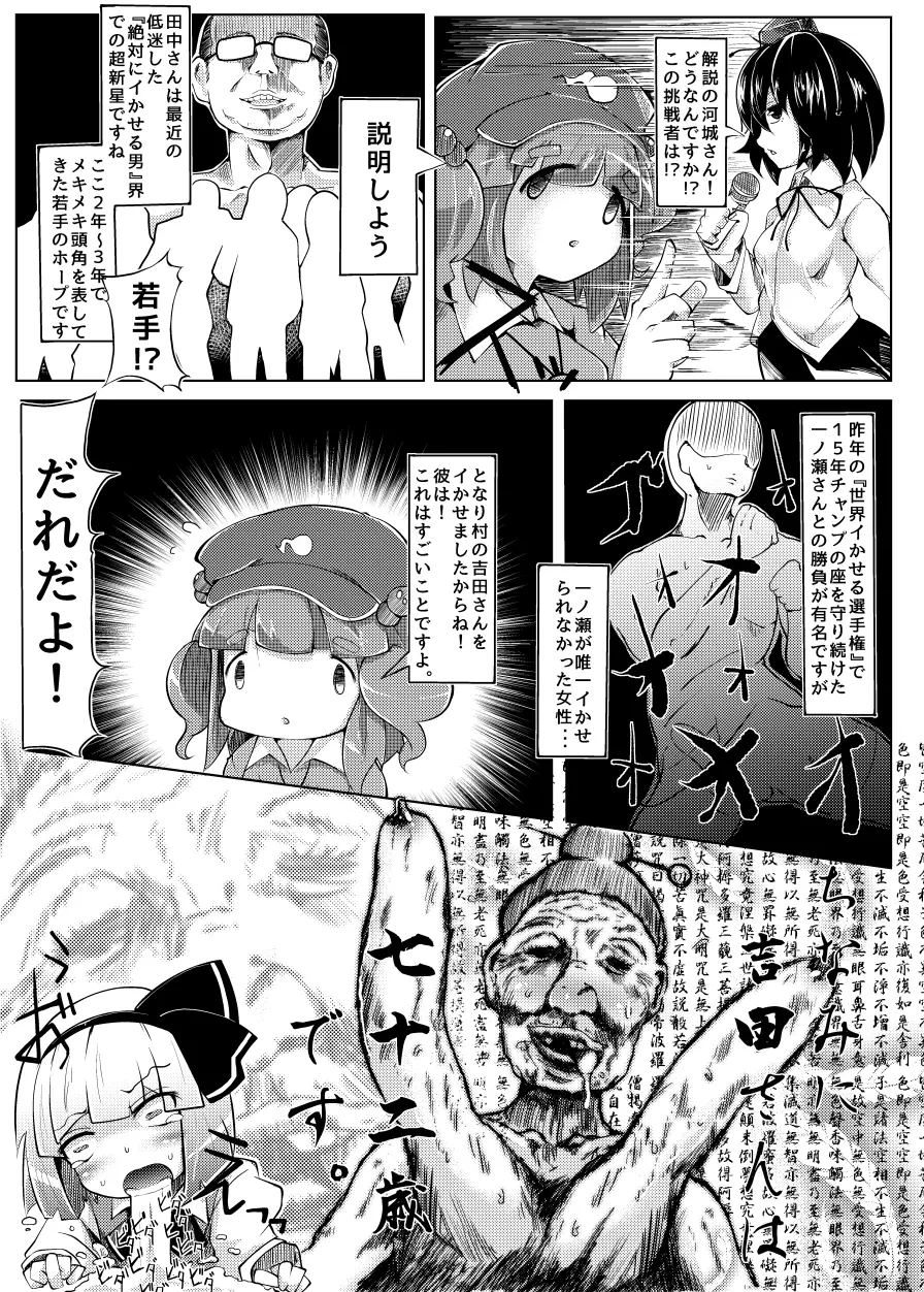 いくいく魂 其の参 Page.5