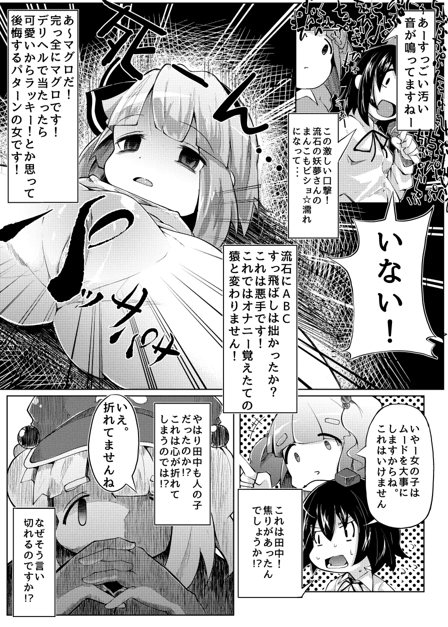 いくいく魂 其の参 Page.7