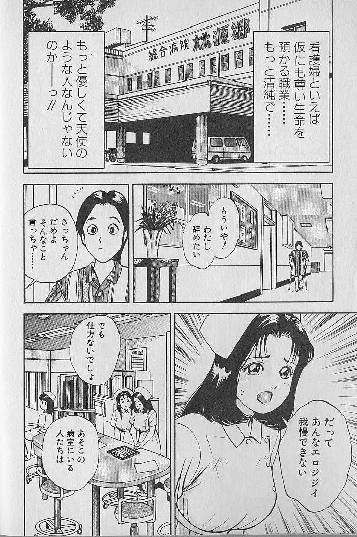 極楽ナース 1 Page.10