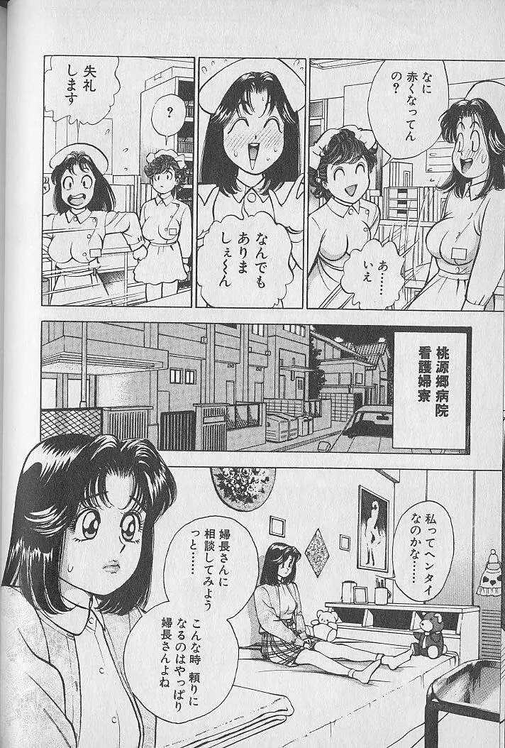 極楽ナース 1 Page.110