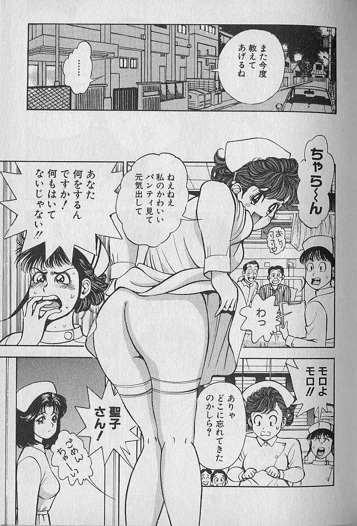 極楽ナース 1 Page.121