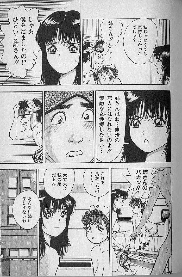 極楽ナース 1 Page.177