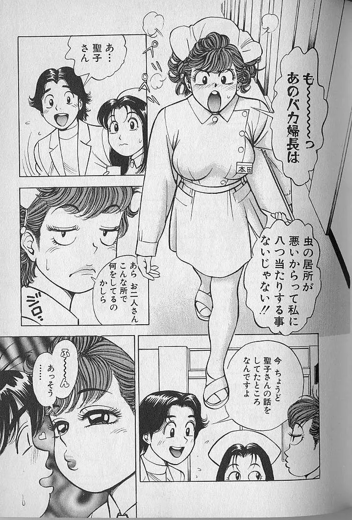 極楽ナース 1 Page.185