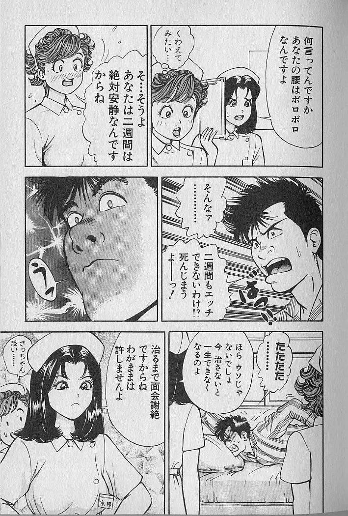 極楽ナース 1 Page.29