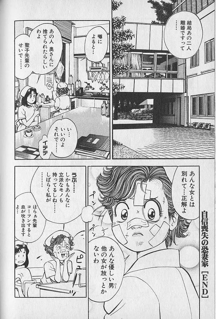 極楽ナース 1 Page.62