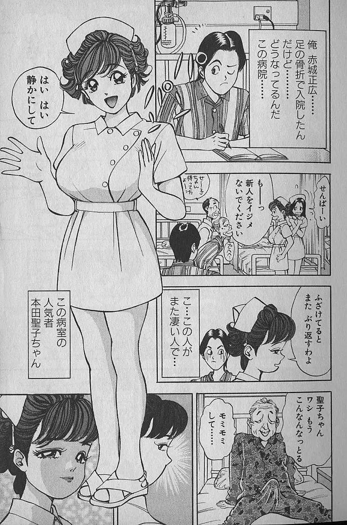 極楽ナース 1 Page.7