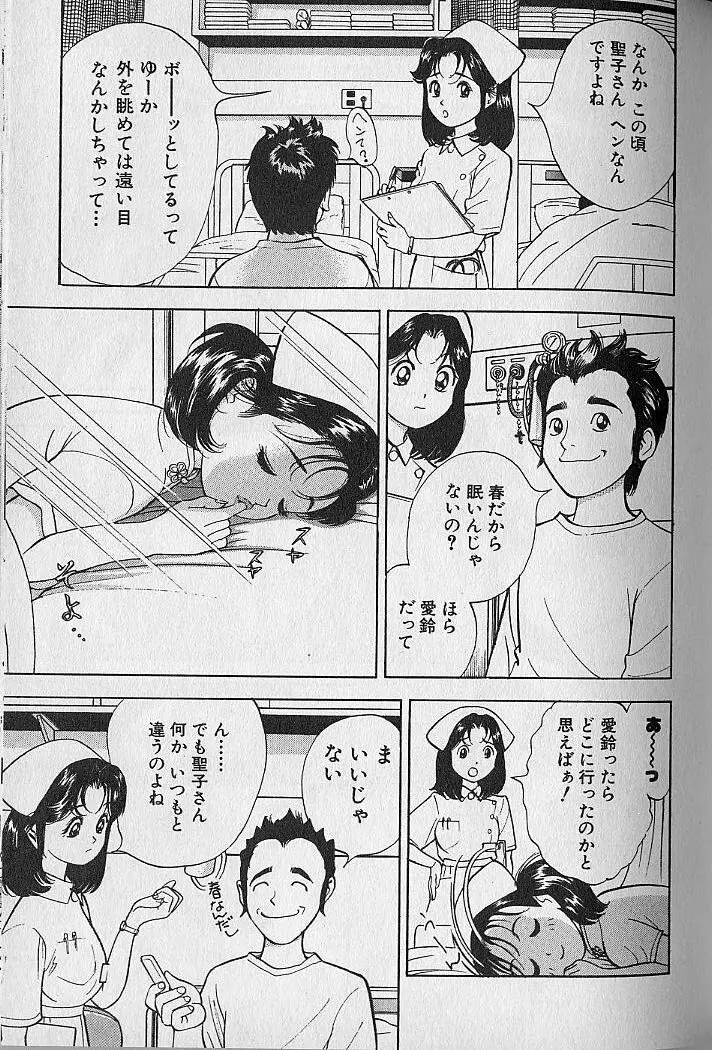 極楽ナース 4 Page.103