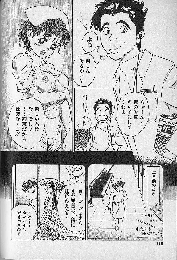 極楽ナース 4 Page.118