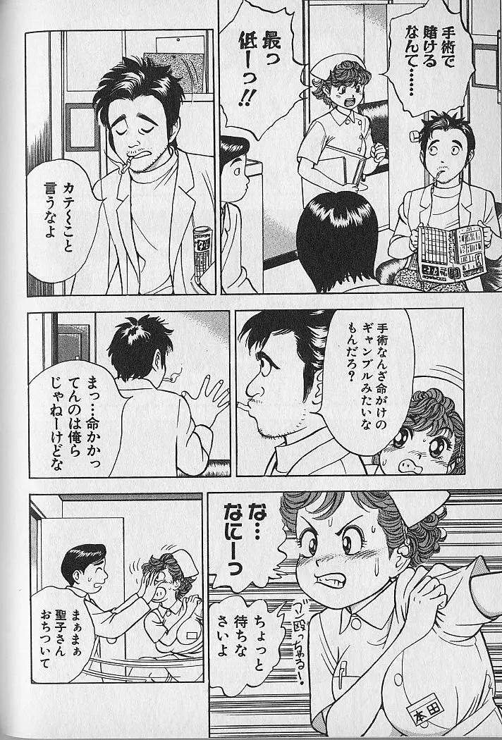 極楽ナース 4 Page.120