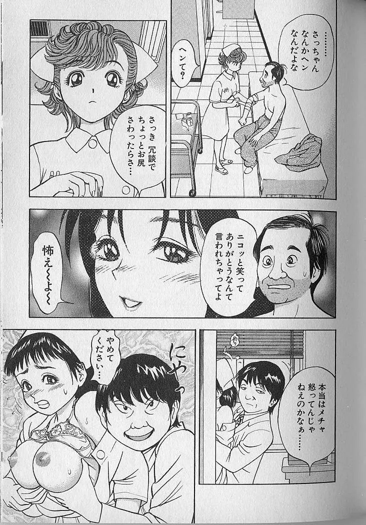 極楽ナース 4 Page.159