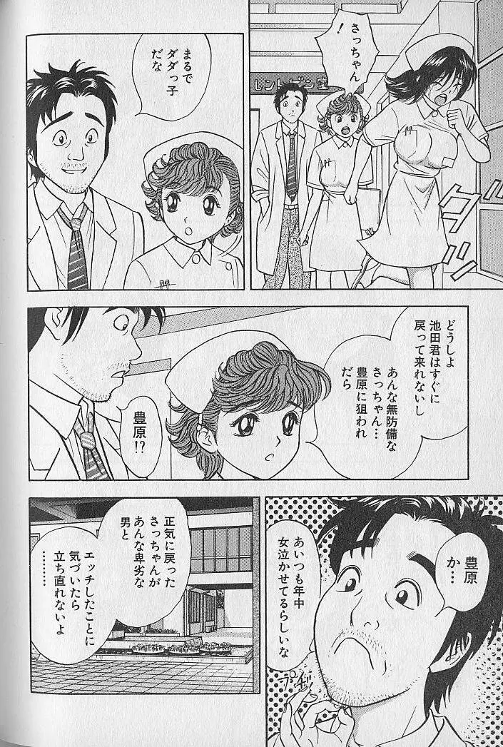 極楽ナース 4 Page.165