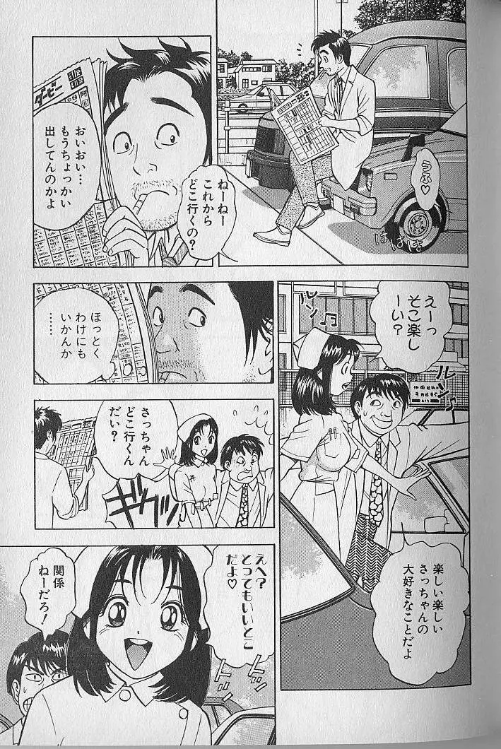 極楽ナース 4 Page.166