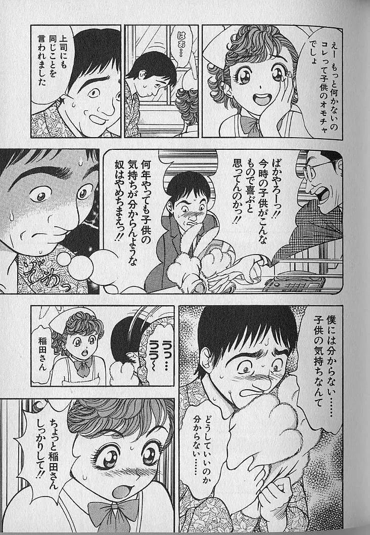 極楽ナース 4 Page.47