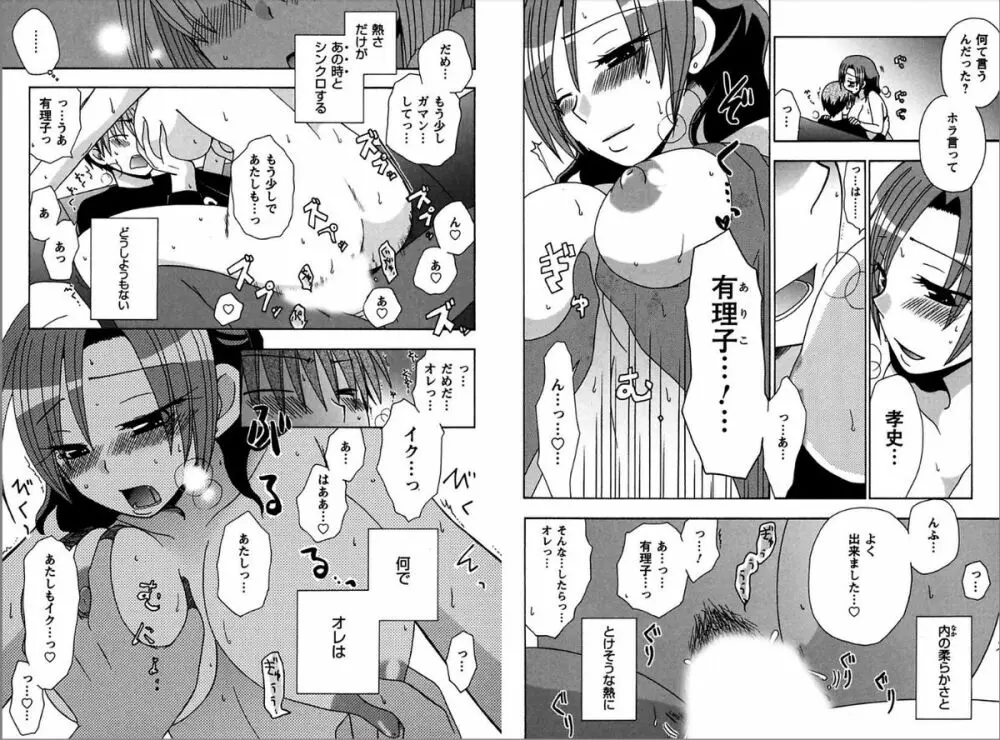 レン×アイTwins Page.20