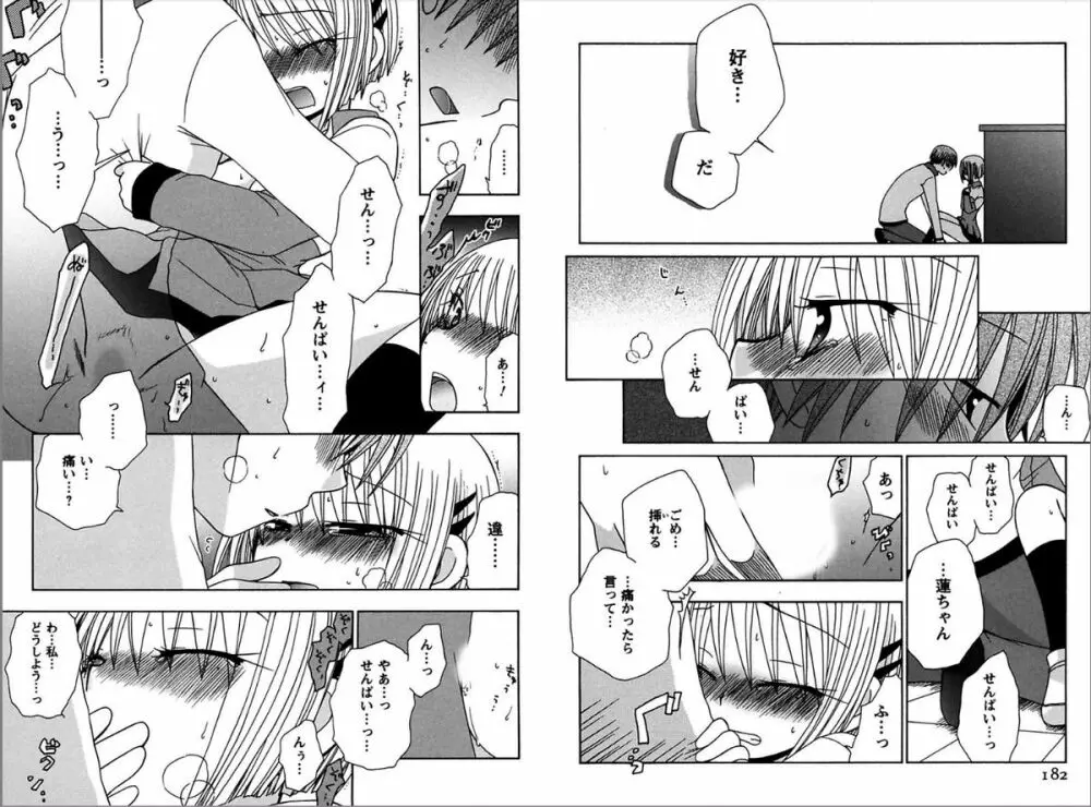 レン×アイTwins Page.89