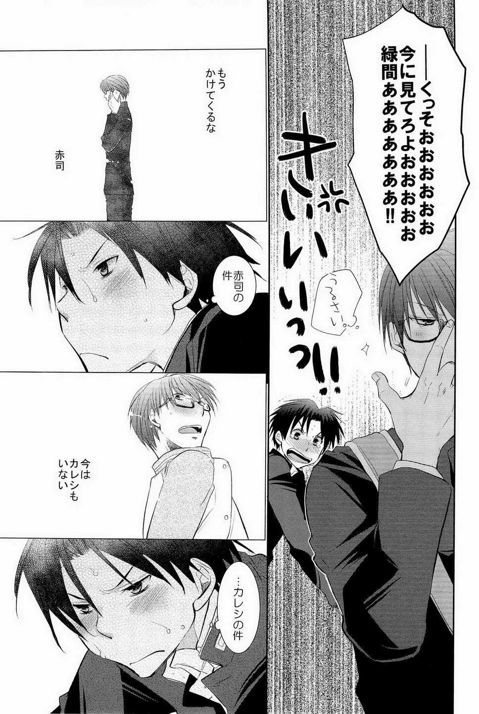 あの子ぼくがロングシュート決めたらどんな顔するだろう2 Page.8