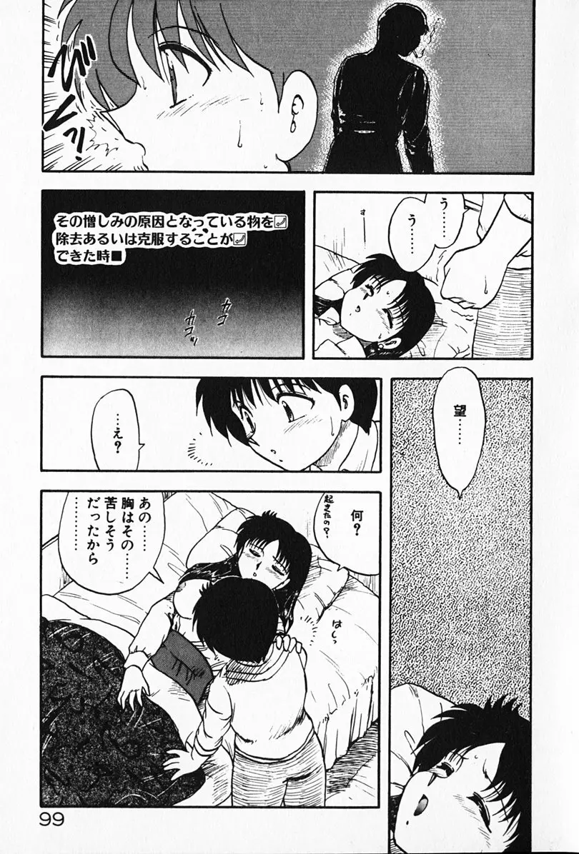 家庭教師☆小夜香 Page.100