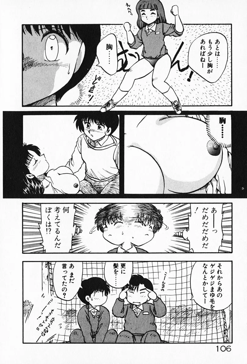 家庭教師☆小夜香 Page.107