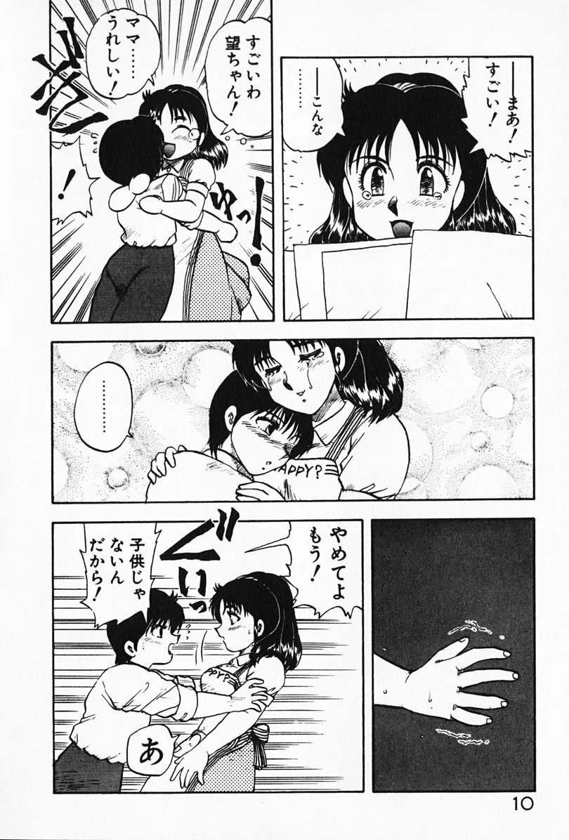 家庭教師☆小夜香 Page.11