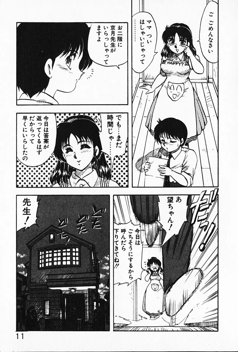 家庭教師☆小夜香 Page.12