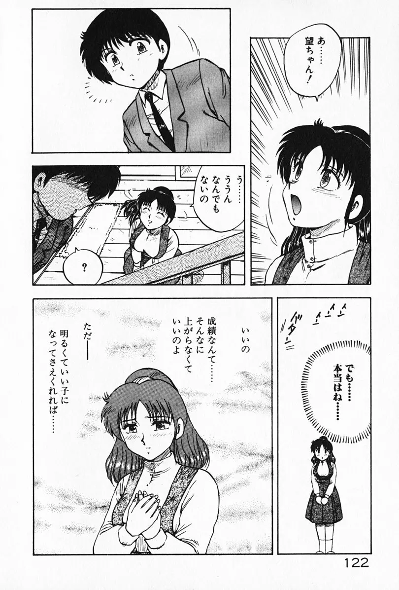 家庭教師☆小夜香 Page.123