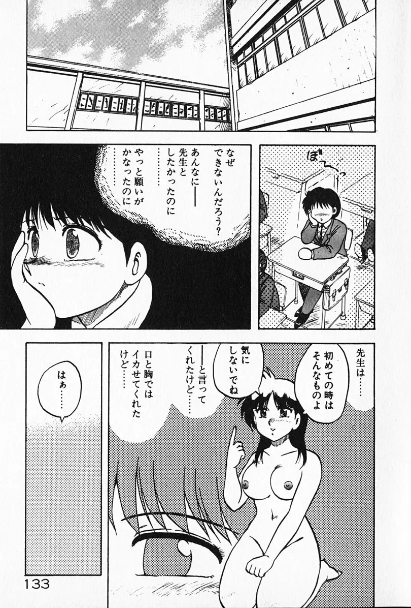 家庭教師☆小夜香 Page.134