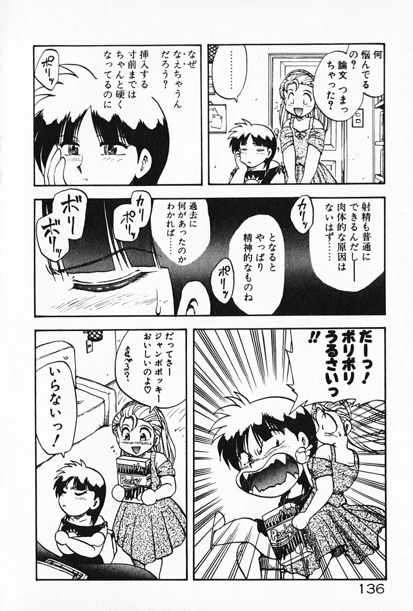 家庭教師☆小夜香 Page.137