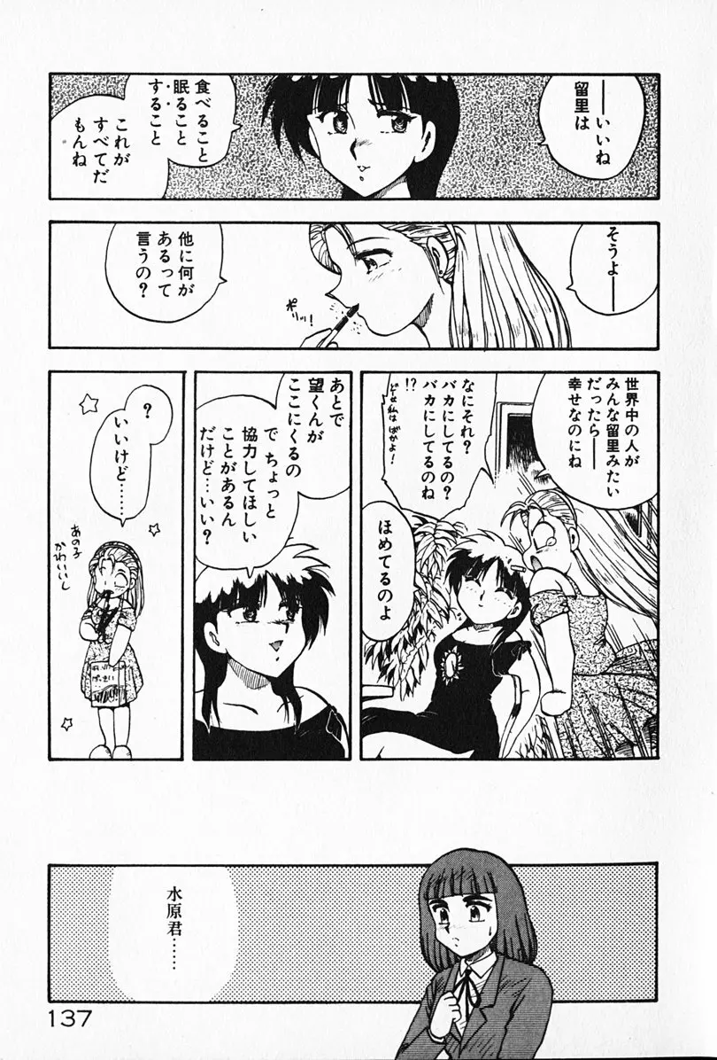 家庭教師☆小夜香 Page.138