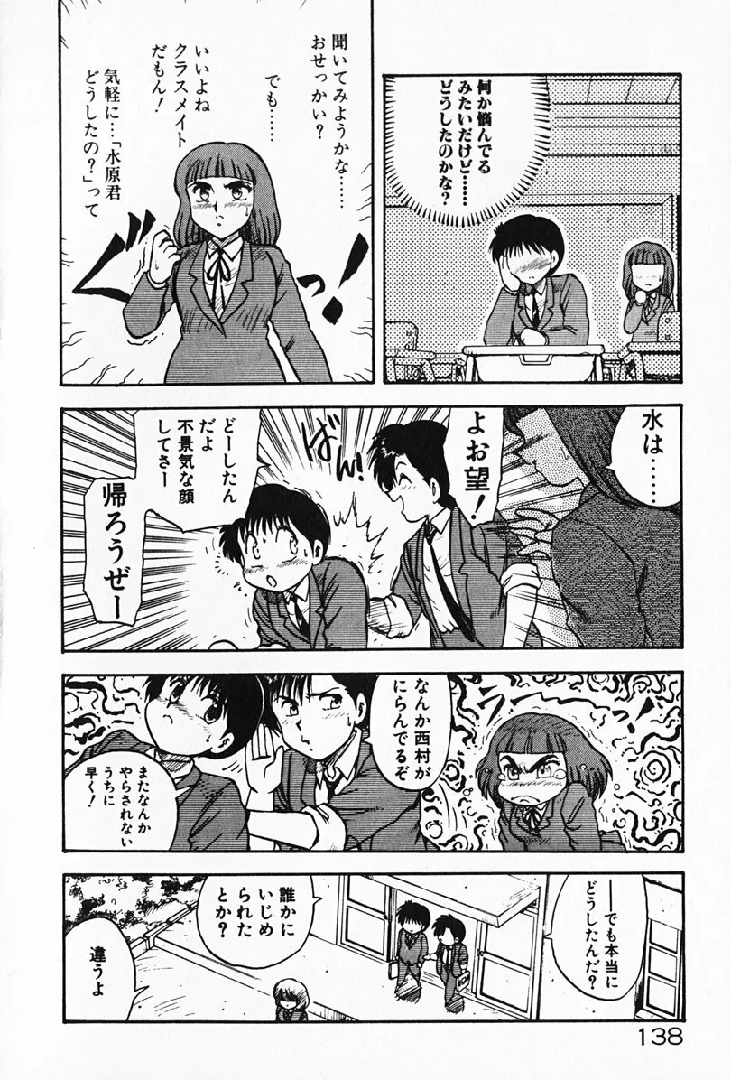 家庭教師☆小夜香 Page.139