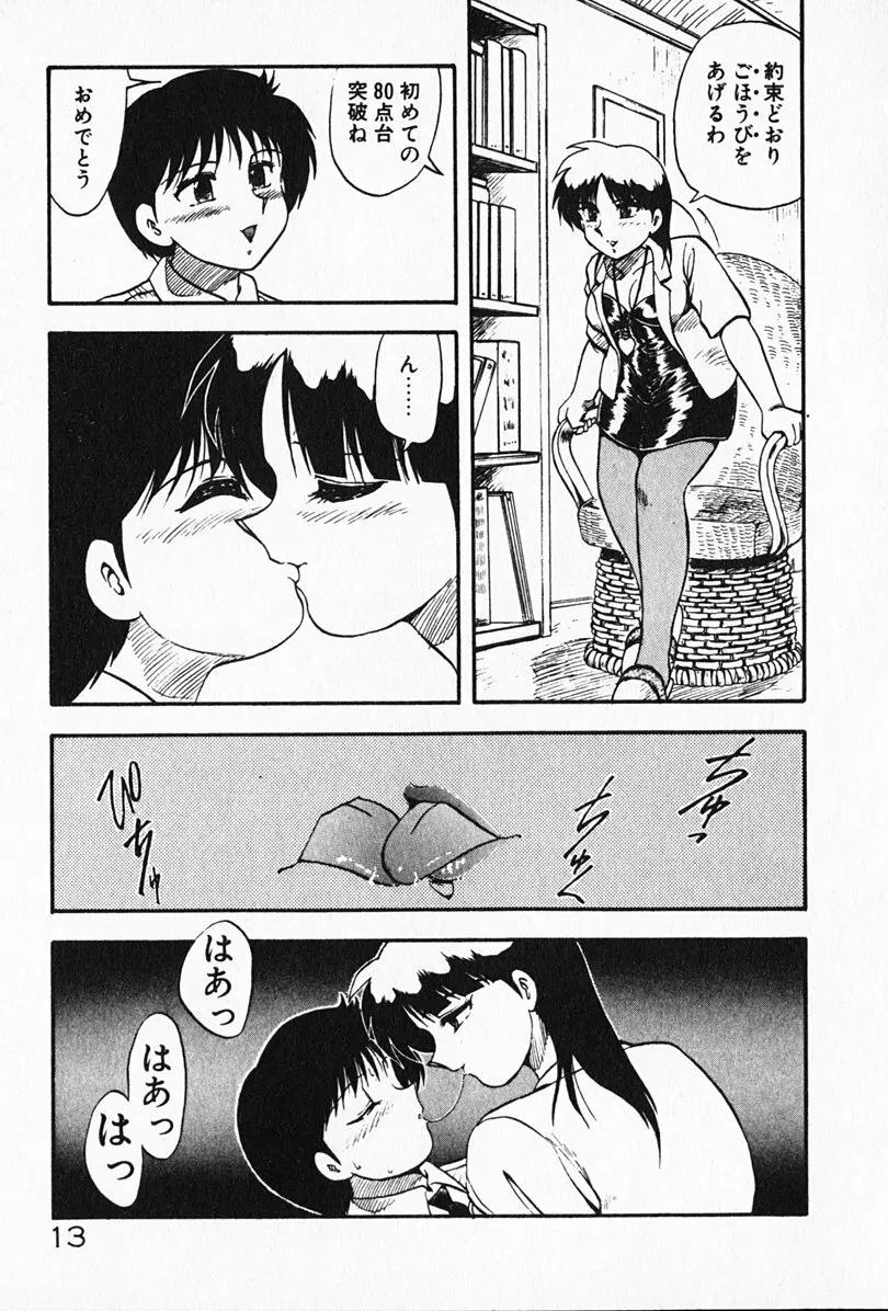 家庭教師☆小夜香 Page.14