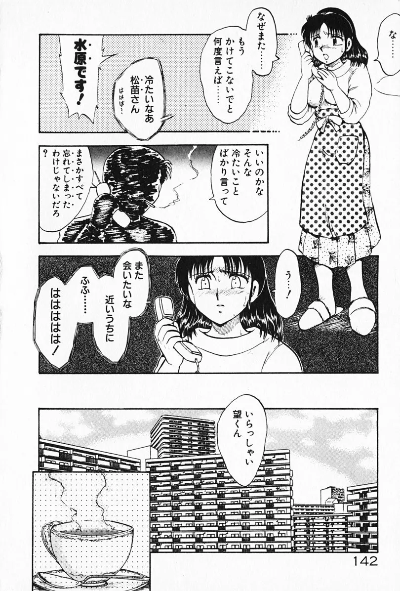 家庭教師☆小夜香 Page.143