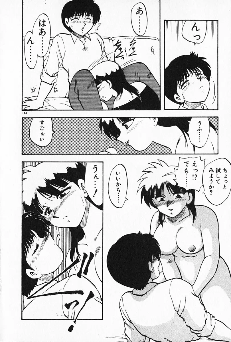 家庭教師☆小夜香 Page.145