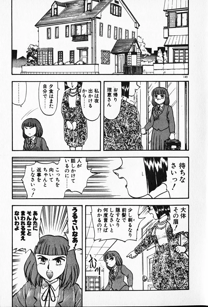 家庭教師☆小夜香 Page.150