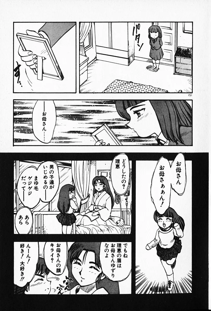 家庭教師☆小夜香 Page.152