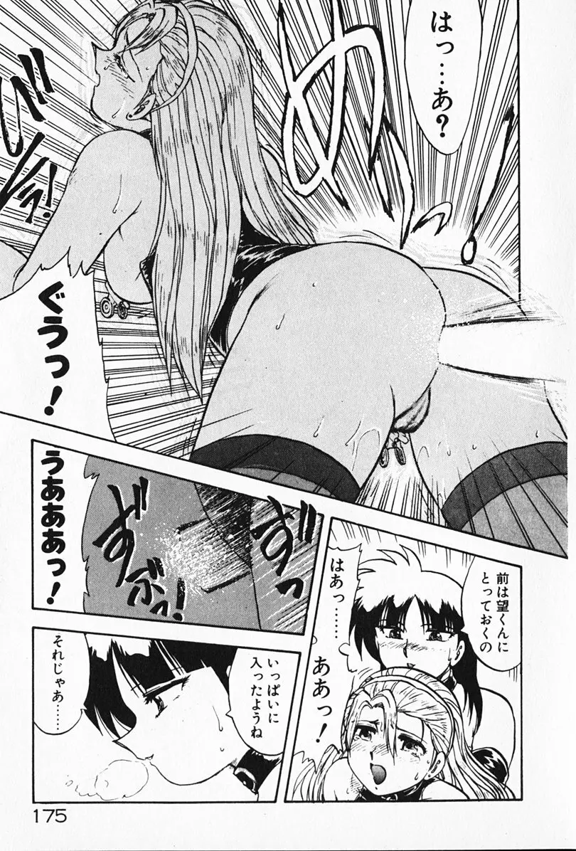 家庭教師☆小夜香 Page.176