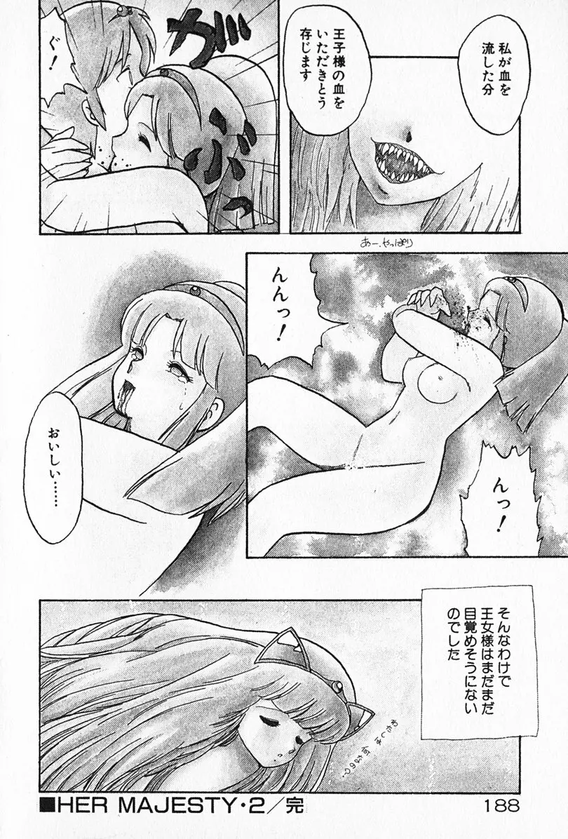 家庭教師☆小夜香 Page.189